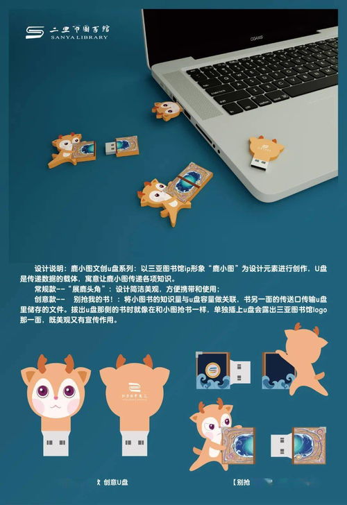 2021三亞鹿圖文創設計大賽獲獎作品揭曉，匠心獨運展現椰城魅力